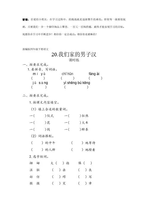 四年级下册语文部编版课时练我们家的男子汉 -(试卷配答案)