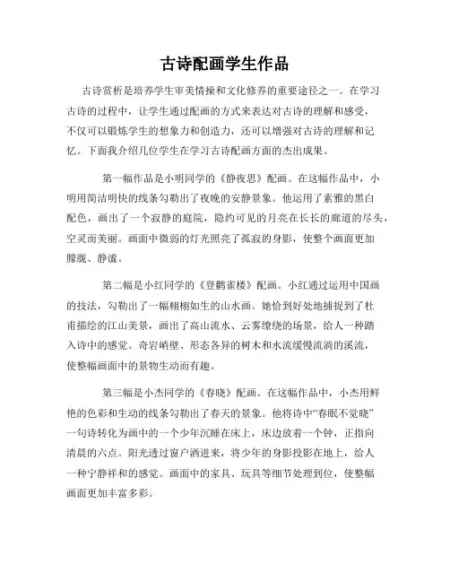 古诗配画学生作品
