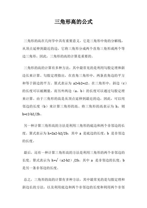 三角形高的公式