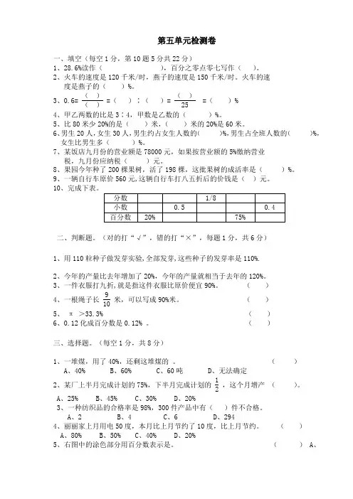 人教版小学六年级上册数学第五单元测试题