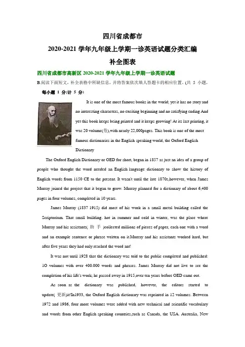 四川省成都市2020-2021学年九年级上学期一诊英语试题分类汇编：补全图表