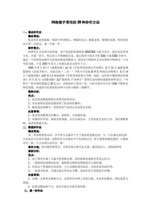 常用的20种网络炒作方法及案例解析
