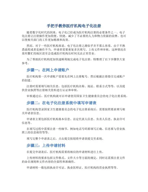 手把手教你医疗机构电子化注册