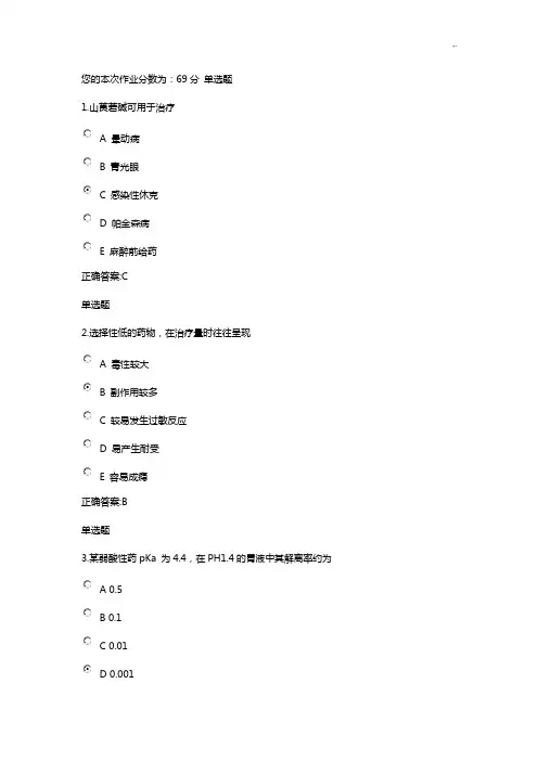 2014浙大远程药理学在线课后复习规范标准答案1