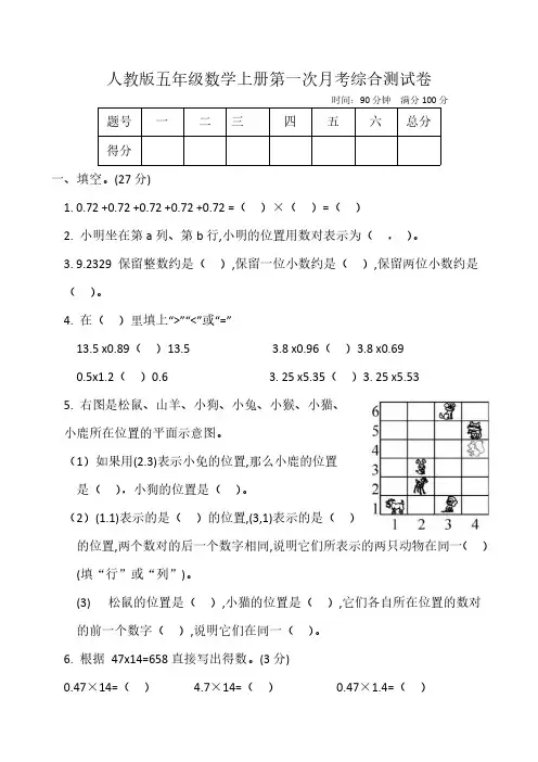 人教版五年级数学上册第一次月考综合测试卷(含答案)