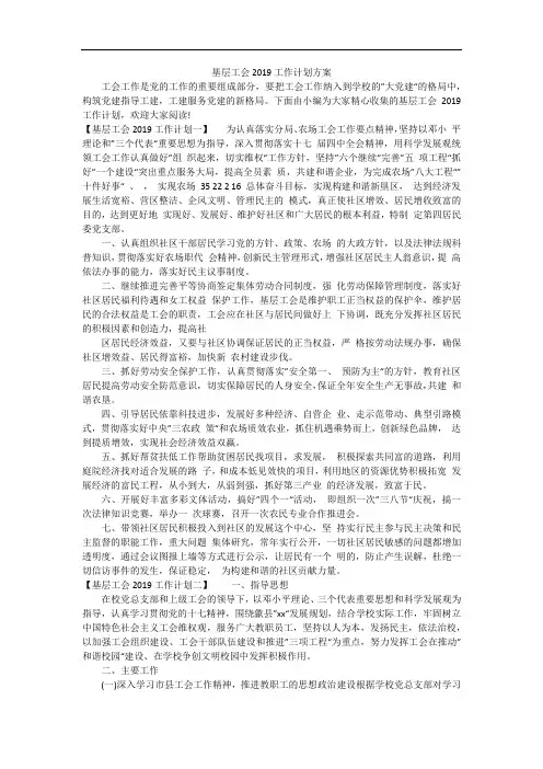 基层工会2019工作计划方案