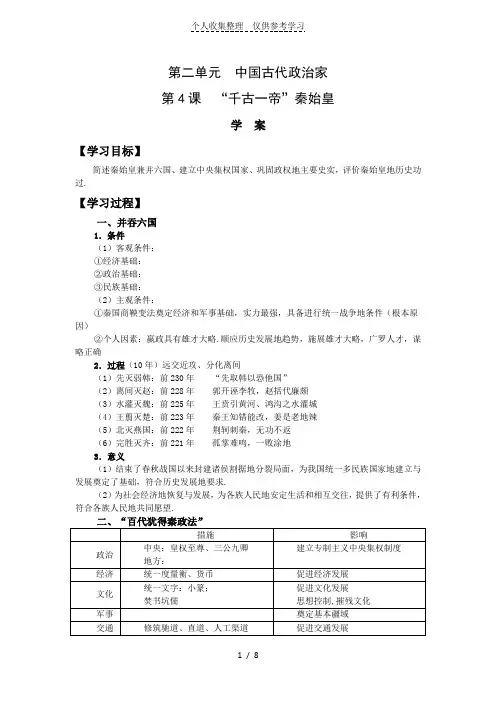 秦始皇优秀教案