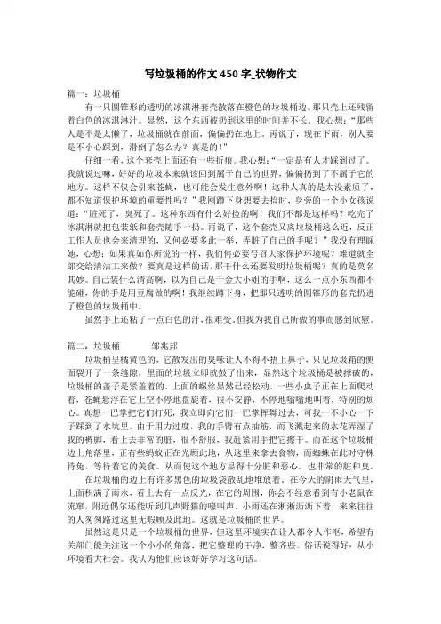 写垃圾桶的作文450字_状物作文