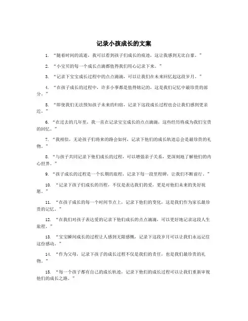 记录小孩成长的文案