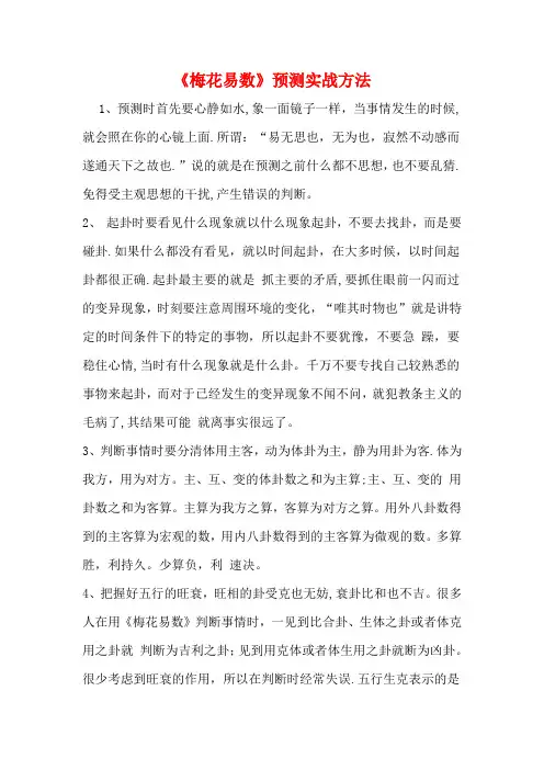 《梅花易数》预测实战方法