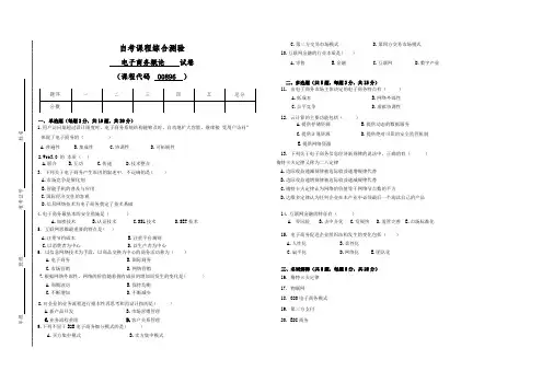 00896自考电子商务概论试题(答案全面)
