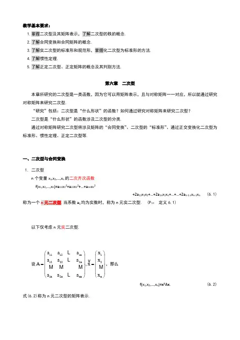 东北大学线性代数_第六章课后习题详解二次型