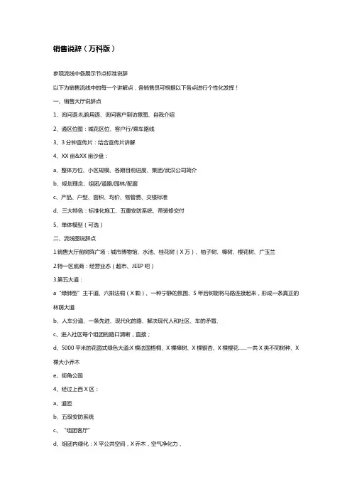 万科销售说辞
