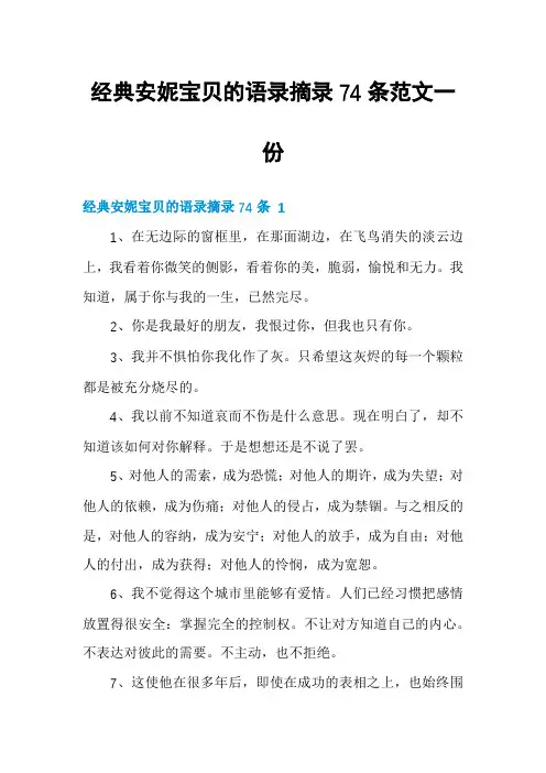 经典安妮宝贝的语录摘录74条范文一份