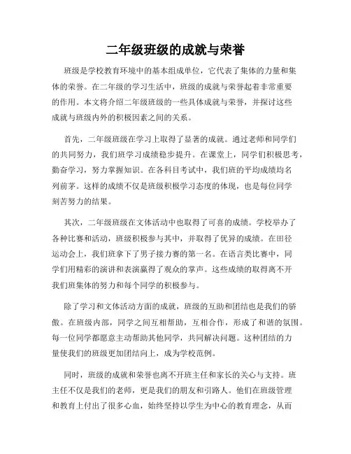 二年级班级的成就与荣誉