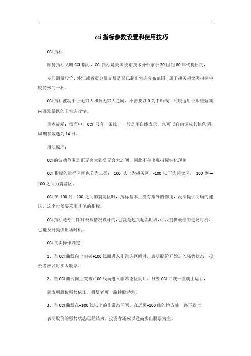 cci指标参数设置和使用技巧