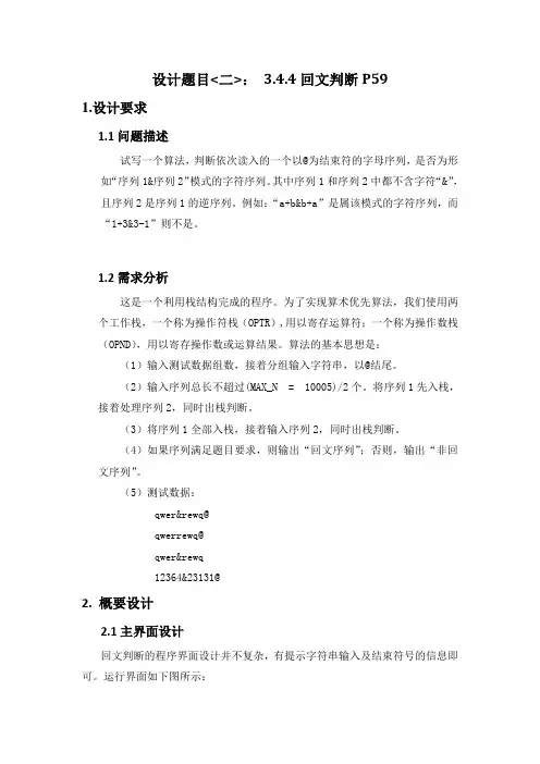 回文判断