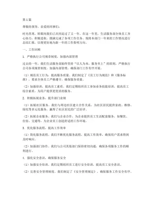 生活服务部年终述职报告(3篇)