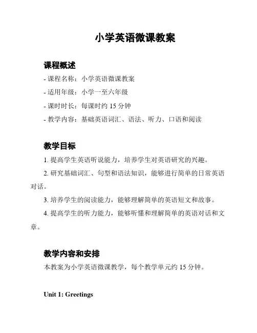 小学英语微课教案