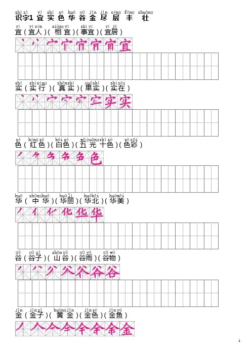 magi打印版-人教版二年级上册识字表(带拼音)1