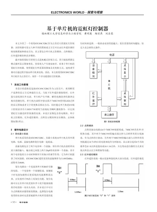 基于单片机的霓虹灯控制器