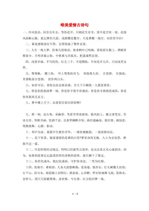 唯美爱情古诗句