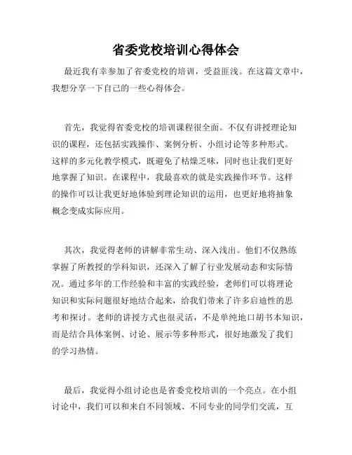 省委党校培训心得体会