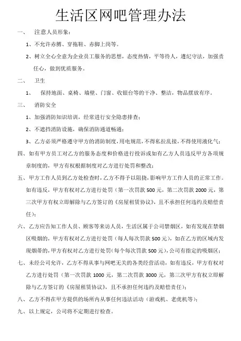 网吧管理办法