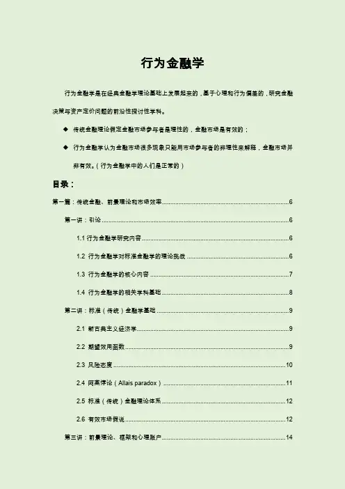 行为金融学知识整理