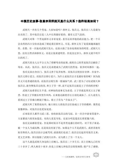 中国历史故事-张昌宗和武则天是什么关系？他的结局如何？