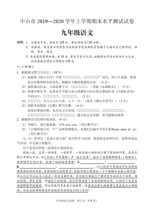 广东中山2019-2020九年级语文上册初三期末测试语文试题卷(无答案)