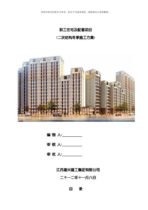 二次结构冬季施工方案模板