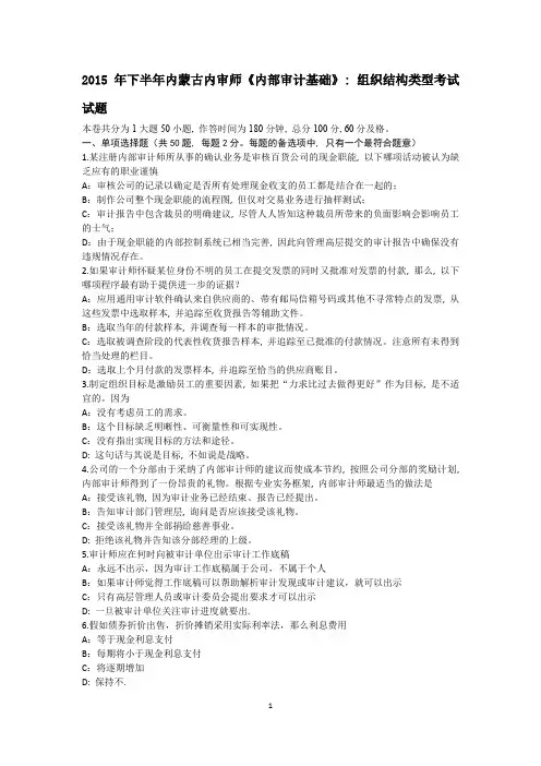 2015年下半年内蒙古内审师《内部审计基础》：组织结构类型考试试题1
