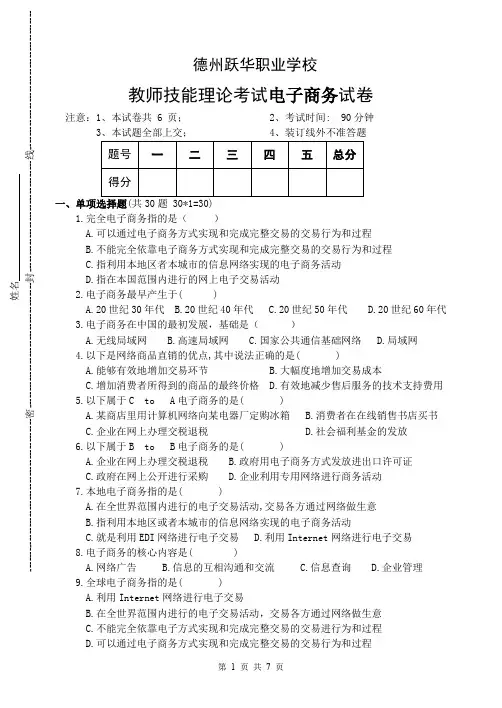 电子商务基础考试试题答案