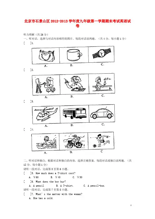 北京市石景山区九年级英语上学期期末考试试题 人教新目标版