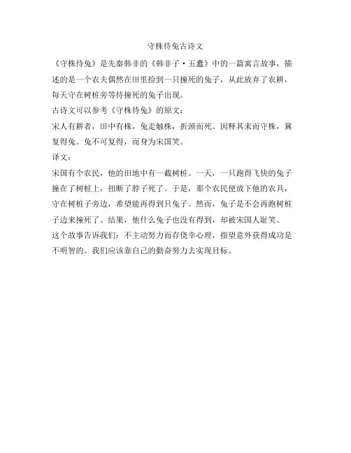 守株待兔古诗文