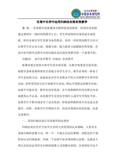 在高中化学中运用归纳法实现有效教学