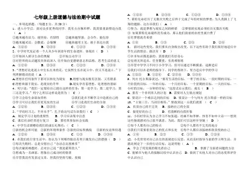 (完整版)七年级上册道德与法治期中考试试题