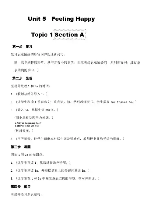 仁爱版英语八年级下册教案全集 详细 