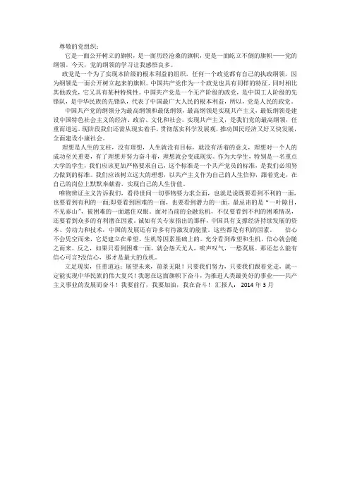 2014年第一季度思想汇报