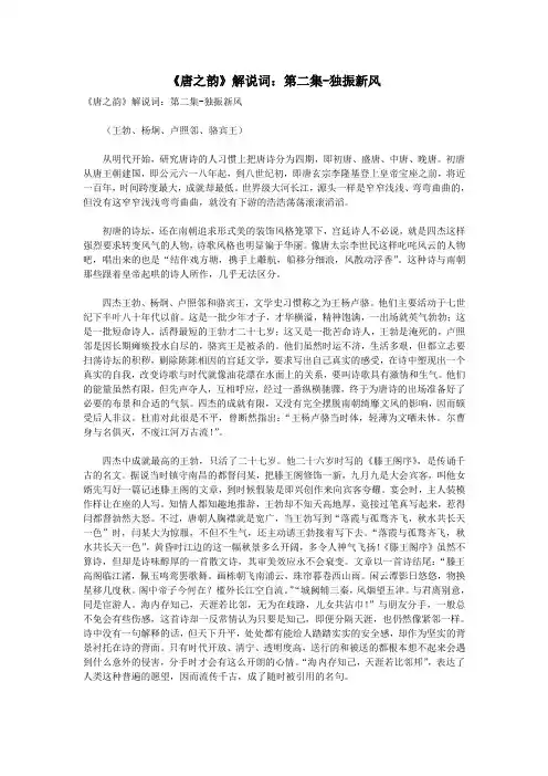 初中语文古诗文赏析《唐之韵》解说词第二集独振新风