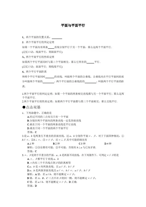 【立体几何】两个平面平行