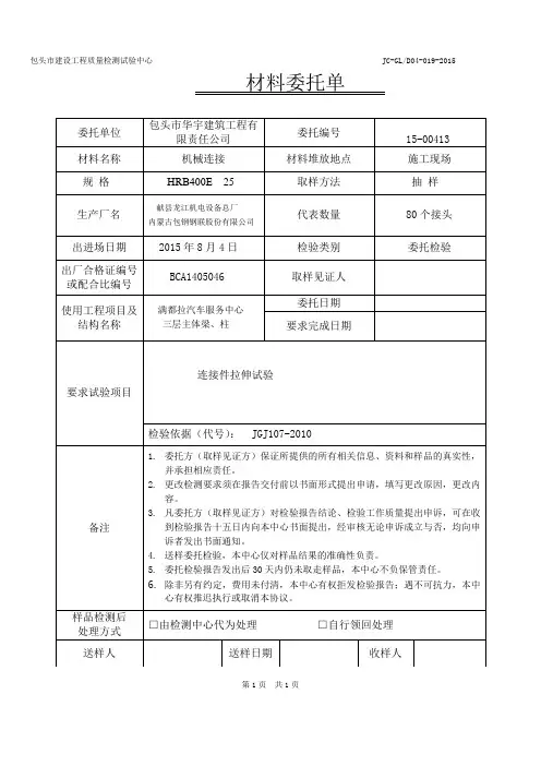 机械连接委托单)
