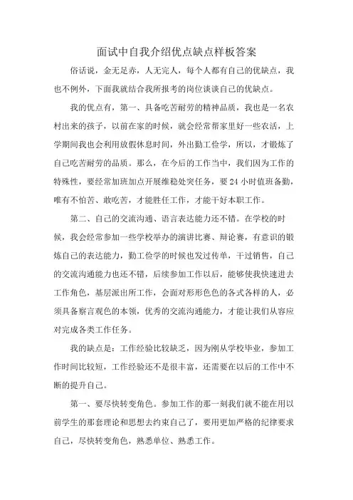 面试中自我介绍优点缺点样板答案