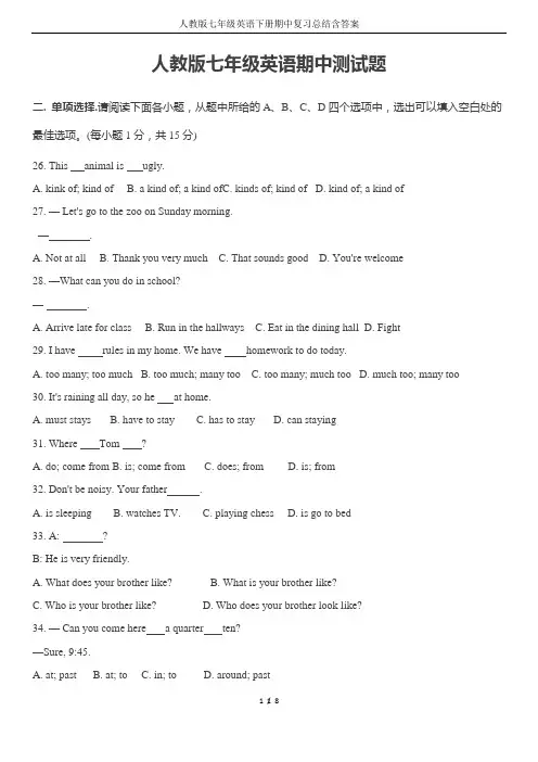 人教版七年级英语下册期中复习总结含答案