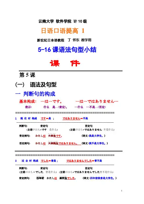 日语语法句型复习K5
