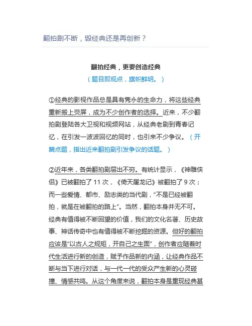 翻拍剧不断,毁经典还是再创新？