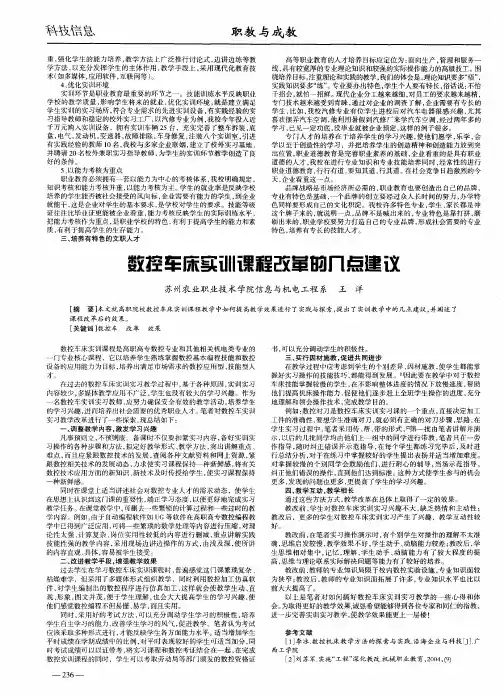 数控车床实训课程改革的几点建议