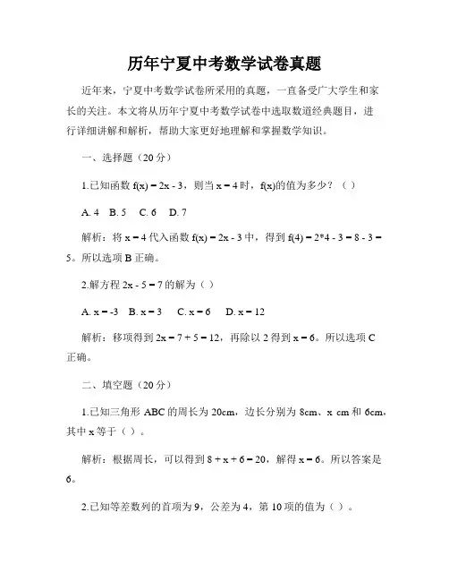 历年宁夏中考数学试卷真题