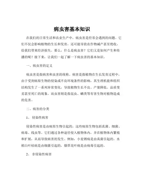 病虫害基本知识